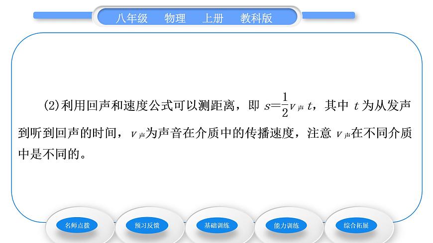 教科版九年級物理上第三章聲 第四節(jié)　聲與現(xiàn)代科技 習(xí)題課件第3頁