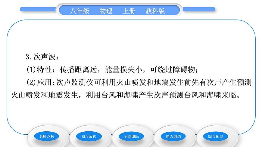 教科版九年級物理上第三章聲 第四節(jié)　聲與現(xiàn)代科技 習(xí)題課件第5頁
