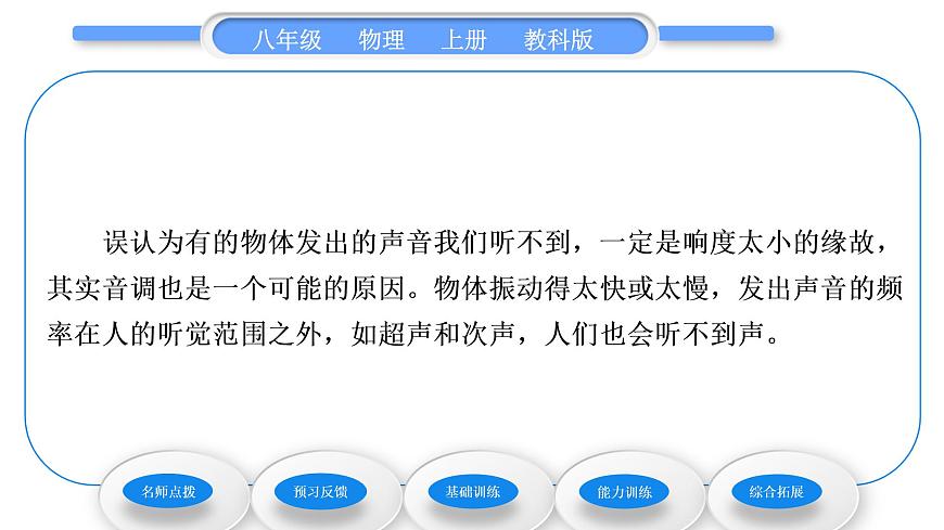 教科版九年級物理上第三章聲 第四節(jié)　聲與現(xiàn)代科技 習(xí)題課件第6頁