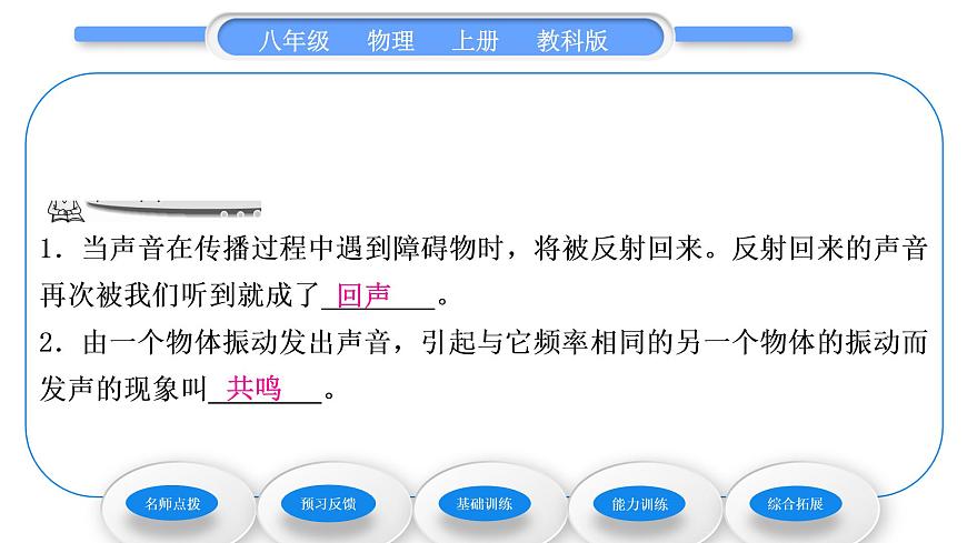 教科版九年級物理上第三章聲 第四節(jié)　聲與現(xiàn)代科技 習(xí)題課件第7頁