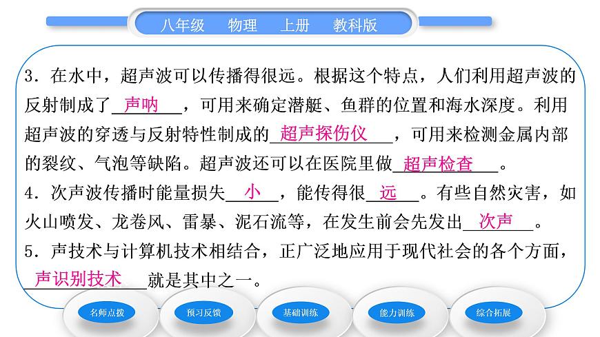 教科版九年級物理上第三章聲 第四節(jié)　聲與現(xiàn)代科技 習(xí)題課件第8頁