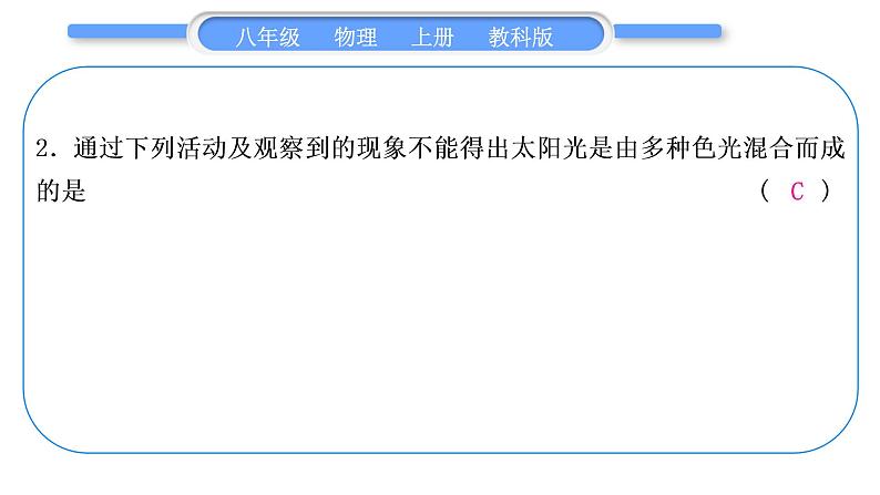教科版九年级物理上第四章在光的世界里 小专题四 光现象辨识与光学实验 习题课件03