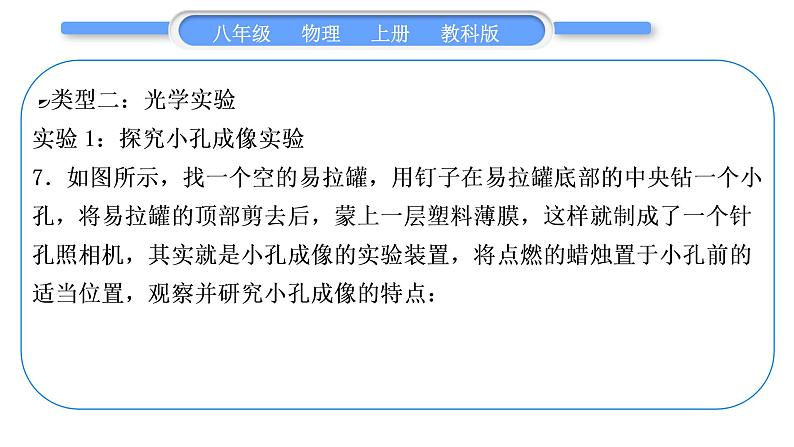 教科版九年级物理上第四章在光的世界里 小专题四 光现象辨识与光学实验 习题课件08