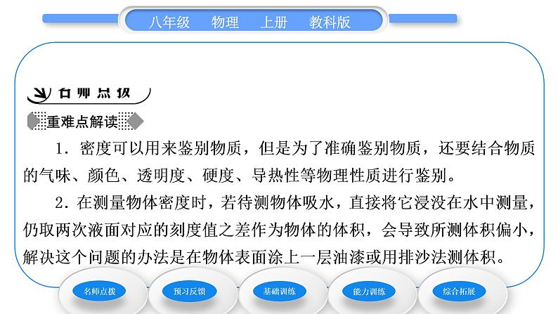 教科版九年级物理上第六章质量与密度 第四节 活动:密度知识应用交流会 习题课件第2页
