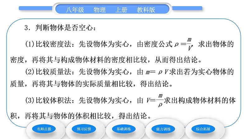 教科版九年级物理上第六章质量与密度 第四节 活动:密度知识应用交流会 习题课件第3页