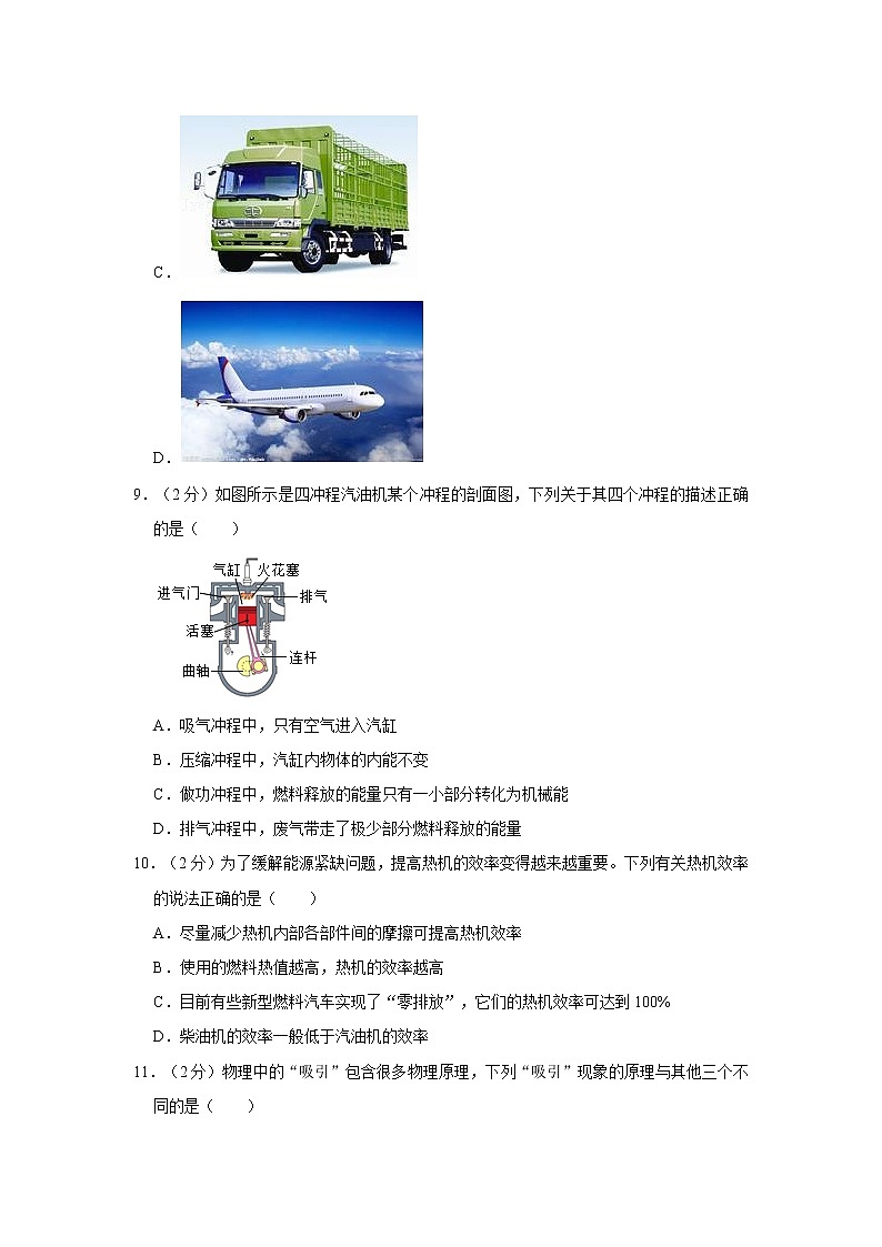 河北省邢臺(tái)市威縣第三中學(xué)2022-2023學(xué)年九年級(jí)上學(xué)期第一次月考物理試卷(含答案)第3頁