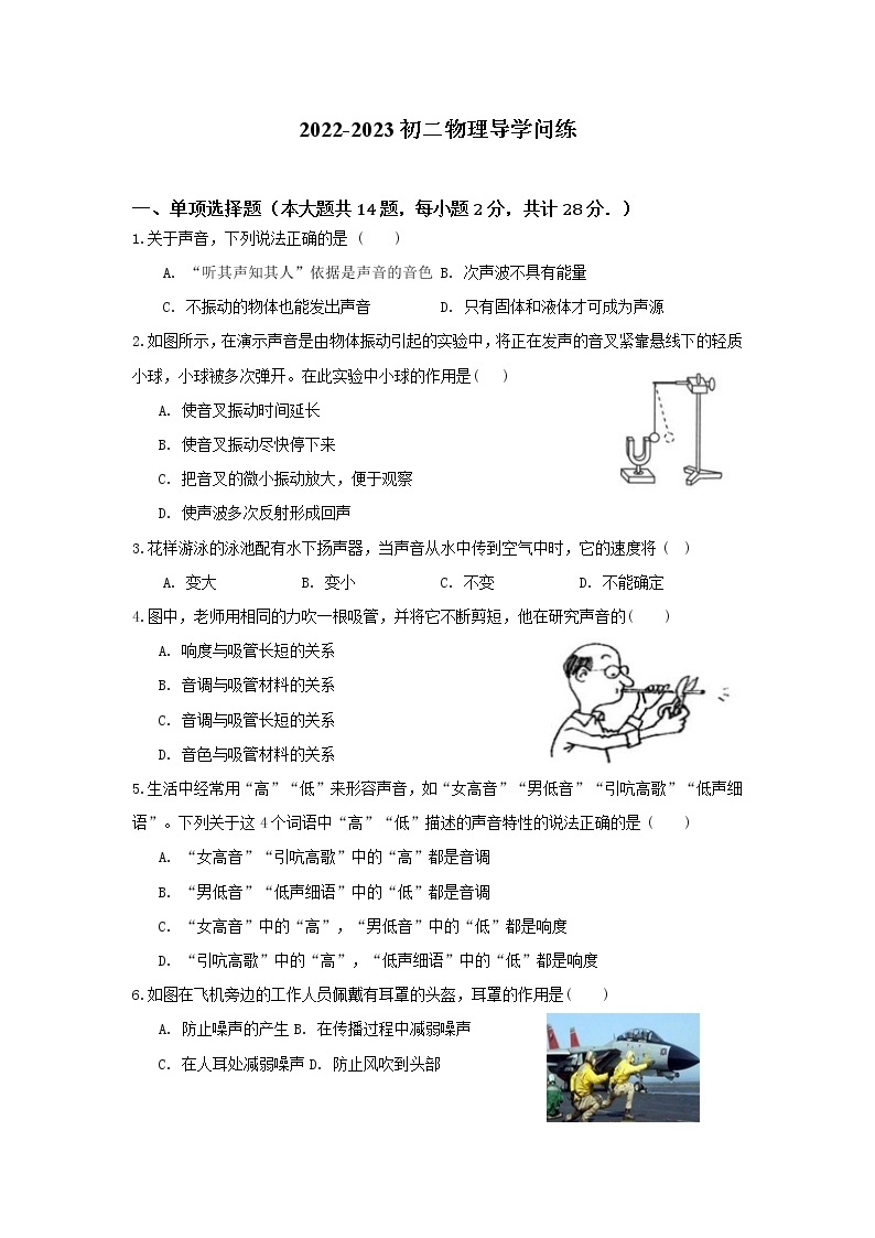 江苏省无锡市2022-2023学年苏科版八年级上册物理第一次月考(含答案) 试卷01