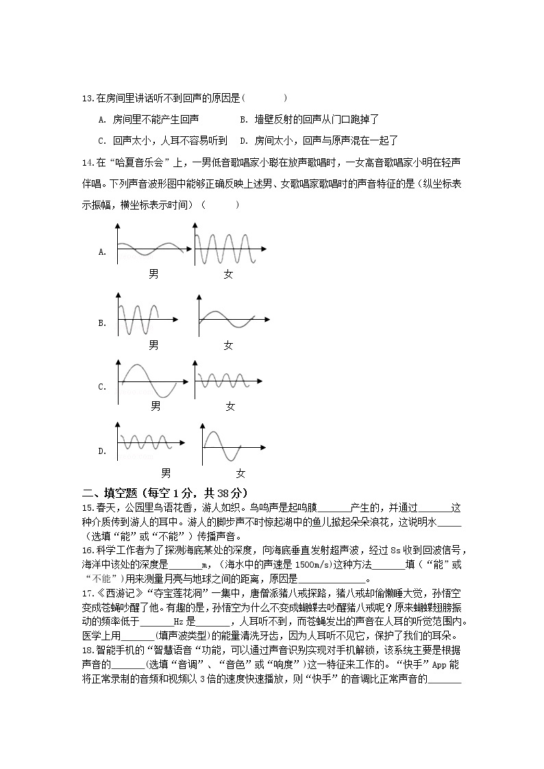 江苏省无锡市2022-2023学年苏科版八年级上册物理第一次月考(含答案) 试卷03