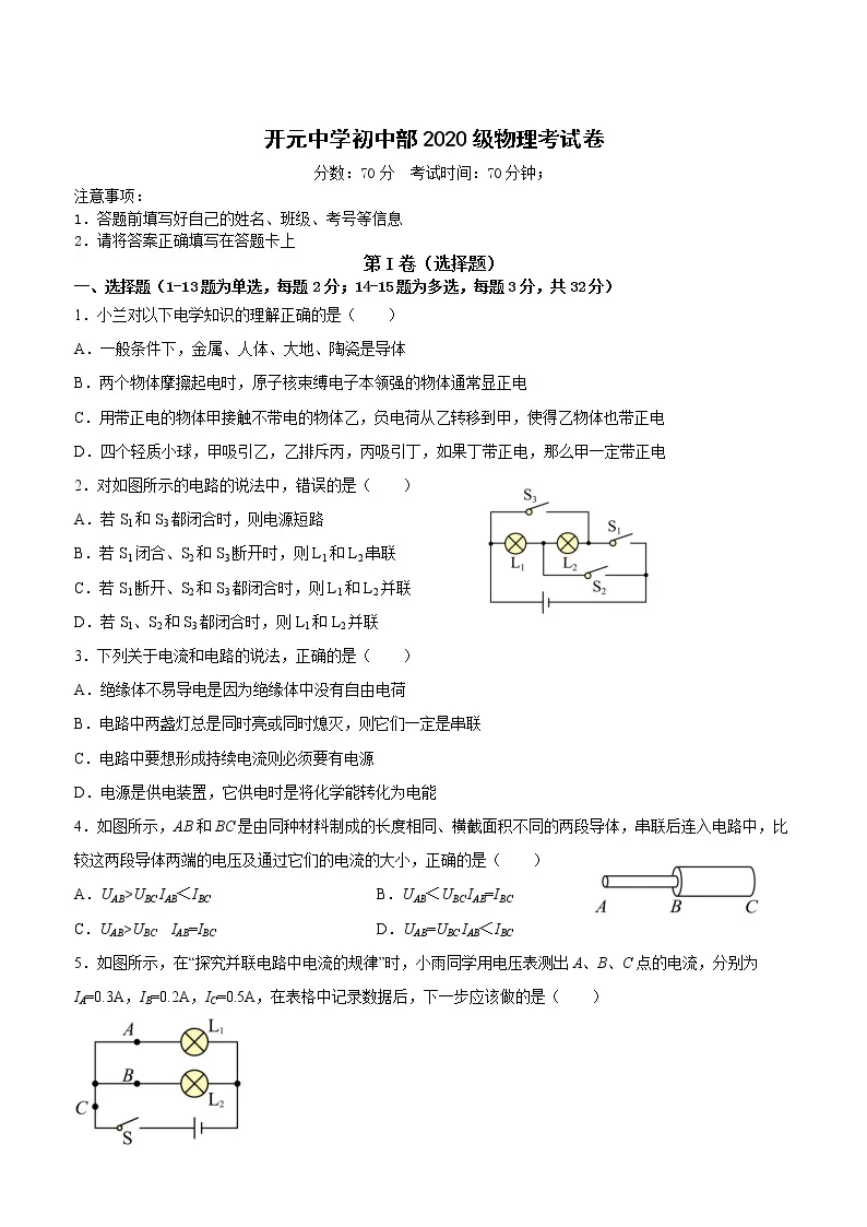 河北省邢台市开元中学2022-2023学年九年级上学期第一次月考物理试题（含答案）01