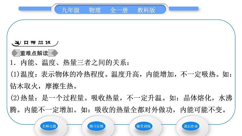 教科版九年级物理全册第一章分子动理论与内能1.2 内能和热量第2课时 热量和热值习题课件02