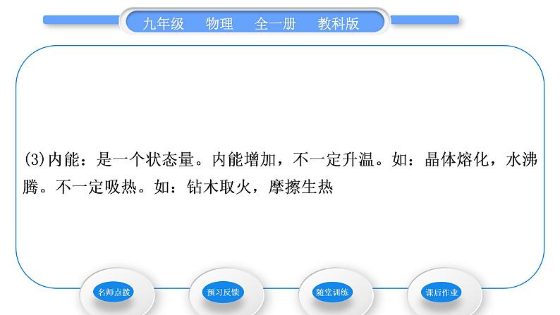 教科版九年级物理全册第一章分子动理论与内能1.2 内能和热量第2课时 热量和热值习题课件03