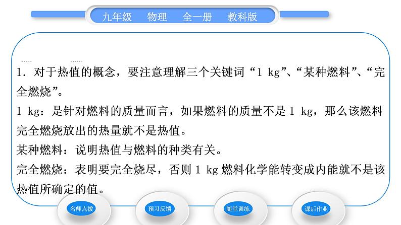 教科版九年级物理全册第一章分子动理论与内能1.2 内能和热量第2课时 热量和热值习题课件05