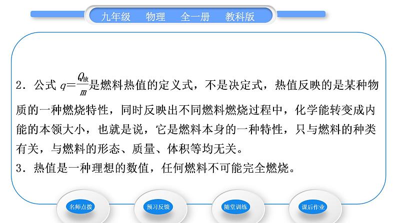 教科版九年级物理全册第一章分子动理论与内能1.2 内能和热量第2课时 热量和热值习题课件06