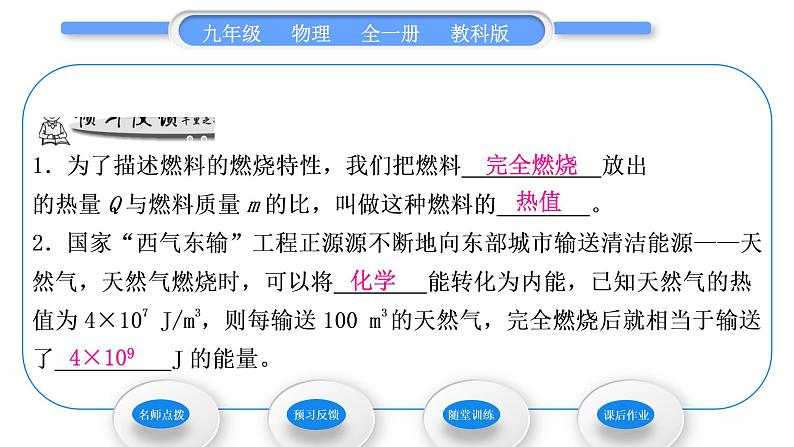 教科版九年级物理全册第一章分子动理论与内能1.2 内能和热量第2课时 热量和热值习题课件07