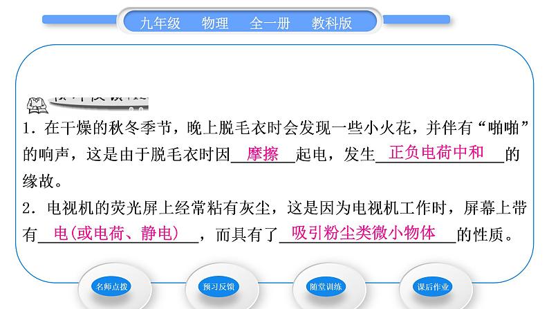 教科版九年级物理全册第三章认识电路3.1 电现象习题课件第7页