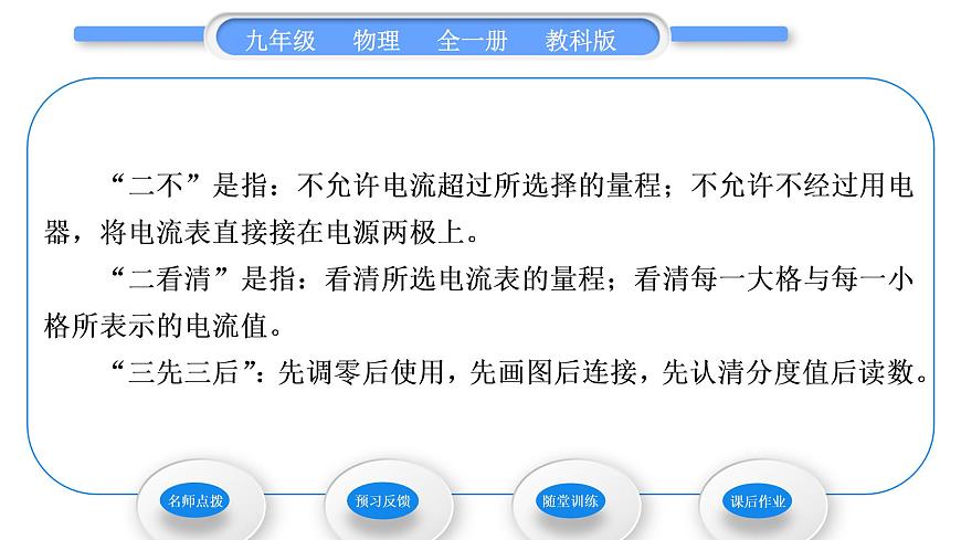 教科版九年級(jí)物理全冊(cè)第四章探究電流4．1　電　流 第1課時(shí)　電流　電流表習(xí)題課件第5頁(yè)