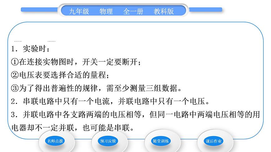 教科版九年級物理全冊第四章探究電流4．2　電壓：電流產(chǎn)生的原因 第2課時　電路中的電壓規(guī)律習題課件第5頁