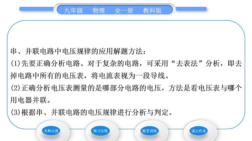 教科版九年級物理全冊第四章探究電流4.2 電壓:電流產(chǎn)生的原因 第2課時 電路中的電壓規(guī)律習題課件第6頁