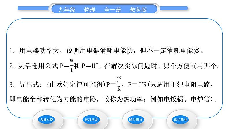 教科版九年级物理全册第六章电功率6.2 电功率习题课件05