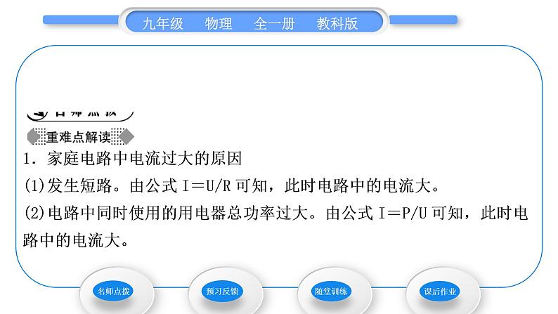 教科版九年级物理全册第九章家庭用电9.3 安全用电与保护 9.4 家庭生活自动化、智能化习题课件第2页