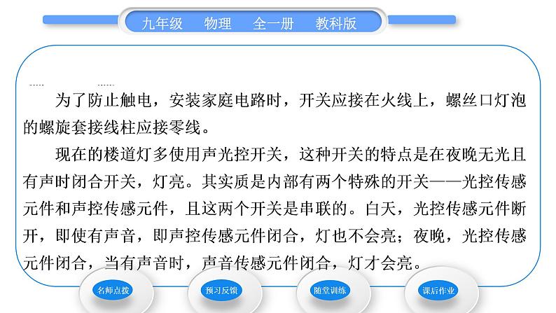 教科版九年级物理全册第九章家庭用电9.3 安全用电与保护 9.4 家庭生活自动化、智能化习题课件第4页