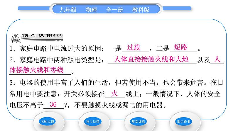 教科版九年级物理全册第九章家庭用电9.3 安全用电与保护 9.4 家庭生活自动化、智能化习题课件第5页