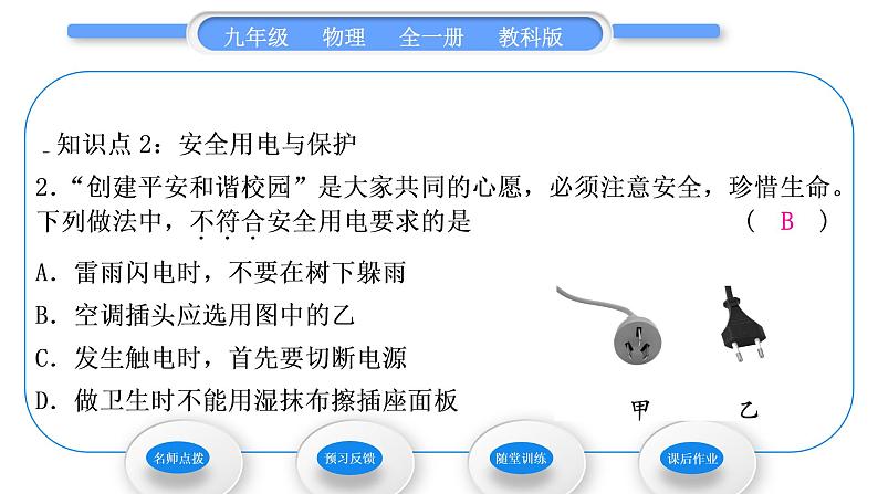 教科版九年级物理全册第九章家庭用电9.3 安全用电与保护 9.4 家庭生活自动化、智能化习题课件第8页