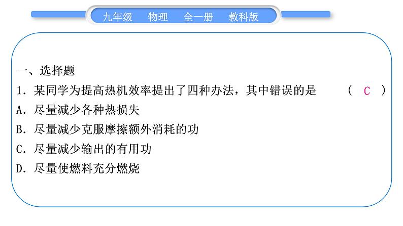 教科版九年级物理全册第三章认识电路综合练习(2.3~3.3)习题课件02
