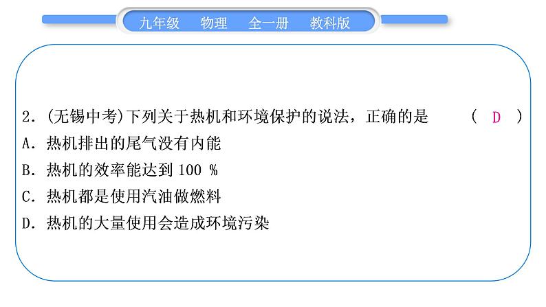 教科版九年级物理全册第三章认识电路综合练习(2.3~3.3)习题课件03