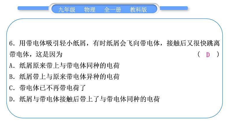 教科版九年级物理全册第三章认识电路综合练习(2.3~3.3)习题课件07