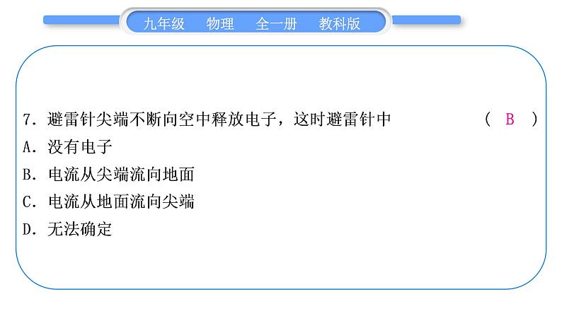 教科版九年级物理全册第三章认识电路综合练习(2.3~3.3)习题课件08