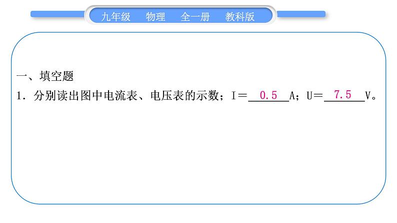 教科版九年级物理全册第四章探究电流第四章复习提升习题课件第2页