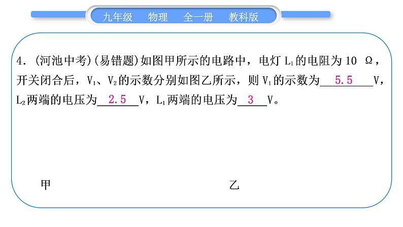 教科版九年级物理全册第四章探究电流第四章复习提升习题课件第5页
