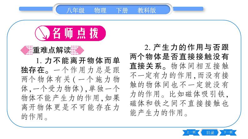 教科版八年级物理下第七章力 第1节 力 习题课件第2页
