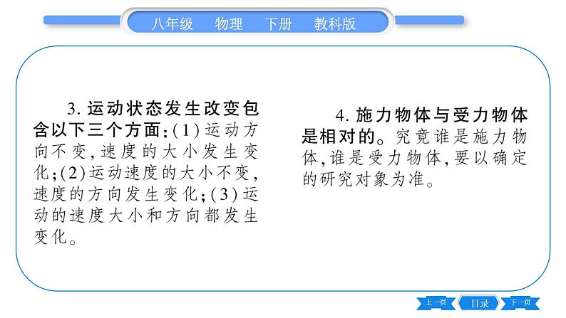教科版八年级物理下第七章力 第1节 力 习题课件第3页
