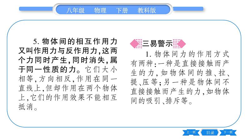 教科版八年级物理下第七章力 第1节 力 习题课件第4页