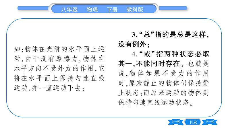 教科版八年级物理下第八章力与运动 第1节 牛顿第一定律惯性第1课时 牛顿第一定律 习题课件第3页