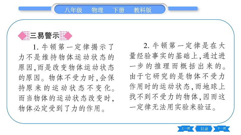 教科版八年级物理下第八章力与运动 第1节 牛顿第一定律惯性第1课时 牛顿第一定律 习题课件第4页