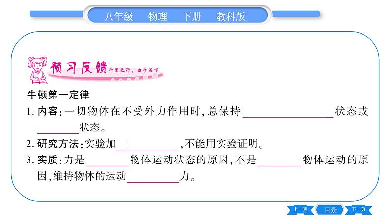 教科版八年级物理下第八章力与运动 第1节 牛顿第一定律惯性第1课时 牛顿第一定律 习题课件第5页