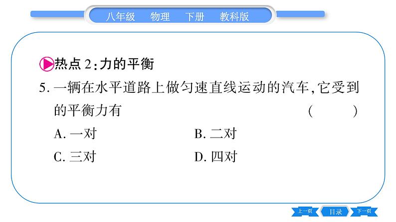 教科版八年级物理下第八章力与运动 第八章中考热点专练 习题课件06