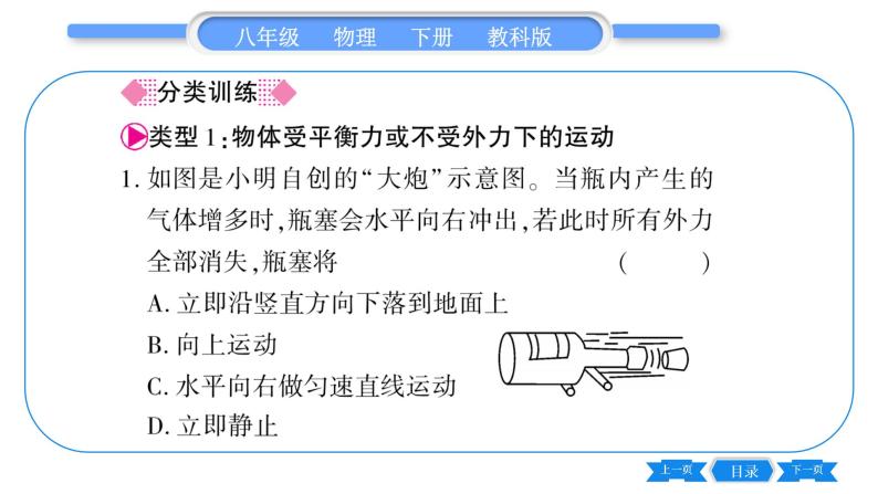 教科版八年级物理下第八章力与运动 小专题二  力与运动的关系 习题课件04