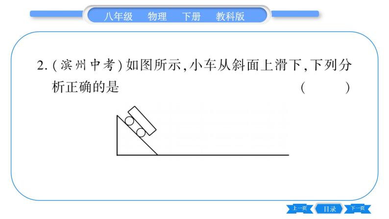 教科版八年级物理下第八章力与运动 小专题二  力与运动的关系 习题课件05