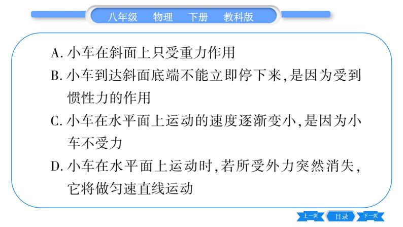 教科版八年级物理下第八章力与运动 小专题二  力与运动的关系 习题课件06