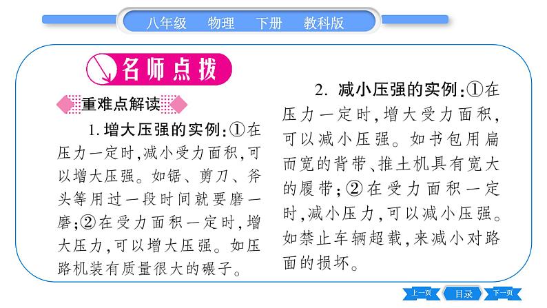 教科版八年级物理下第九章压强 第1节 压强第2课时 控制压强的大小 习题课件第2页