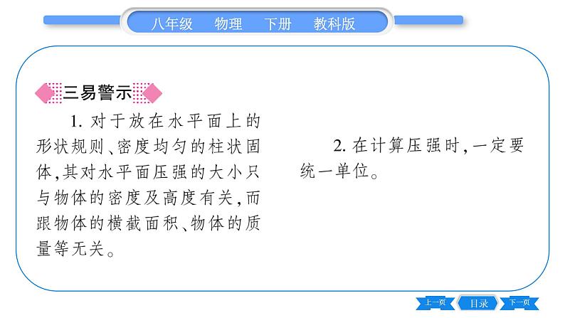 教科版八年级物理下第九章压强 第1节 压强第2课时 控制压强的大小 习题课件第4页