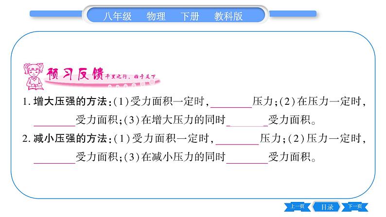 教科版八年级物理下第九章压强 第1节 压强第2课时 控制压强的大小 习题课件第5页