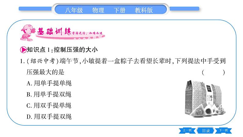 教科版八年级物理下第九章压强 第1节 压强第2课时 控制压强的大小 习题课件第6页