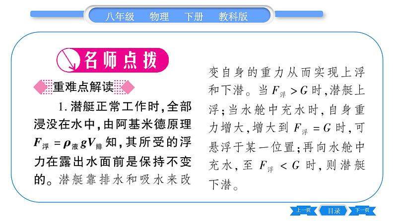 教科版八年级物理下第十章流体的力现象 第4节 沉与浮 第2课时 物体沉浮条件的应用 习题课件02