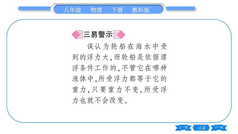 教科版八年级物理下第十章流体的力现象 第4节 沉与浮 第2课时 物体沉浮条件的应用 习题课件05