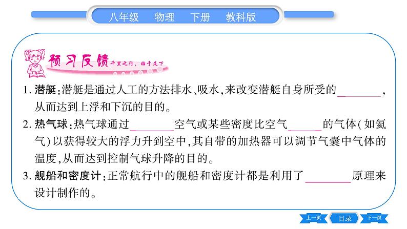教科版八年级物理下第十章流体的力现象 第4节 沉与浮 第2课时 物体沉浮条件的应用 习题课件06